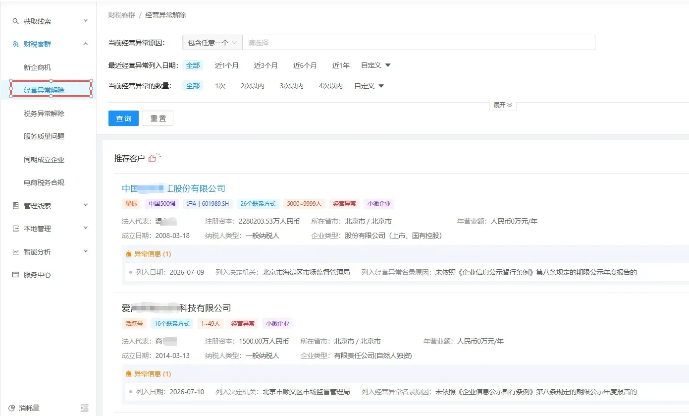 财税公司如何获客拓展业务？6类目标客户筛选方法｜快启智慧云插图1