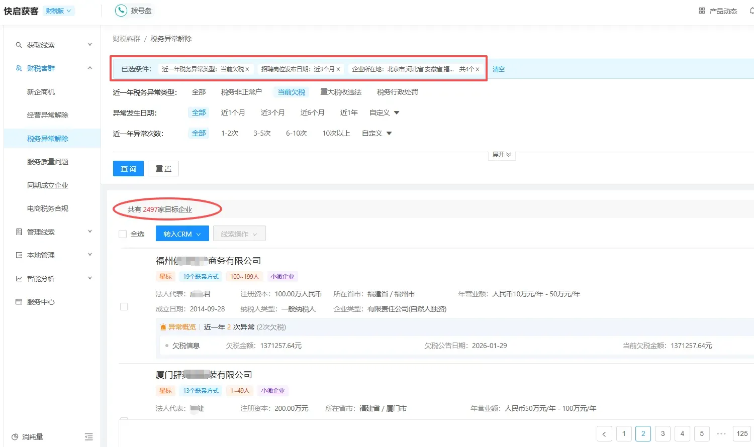 财税公司如何获客拓展业务？6类目标客户筛选方法｜快启智慧云插图2