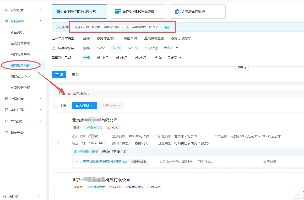 财税公司如何获客拓展业务？6类目标客户筛选方法｜快启智慧云插图3
