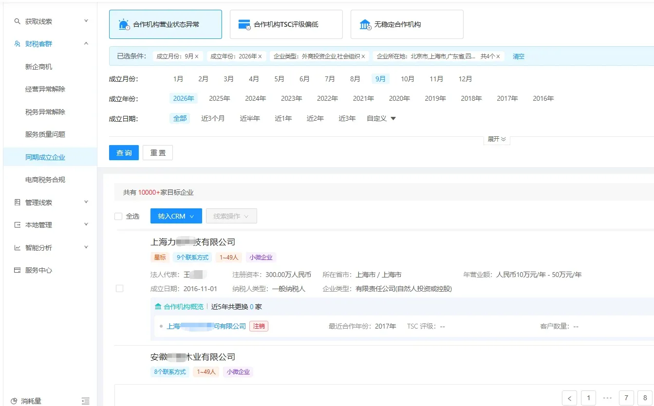 财税公司如何获客拓展业务？6类目标客户筛选方法｜快启智慧云插图4