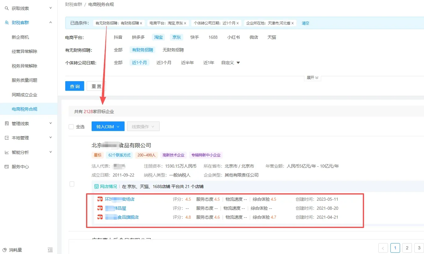 财税公司如何获客拓展业务？6类目标客户筛选方法｜快启智慧云插图5