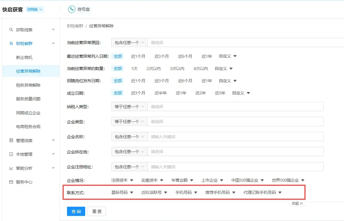 财税公司如何获客拓展业务？6类目标客户筛选方法｜快启智慧云插图6