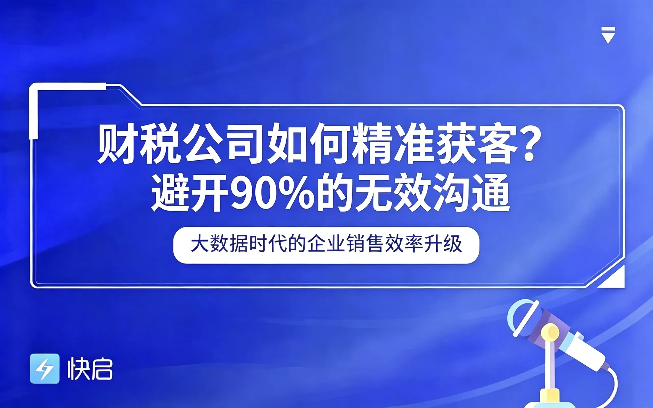 财税
