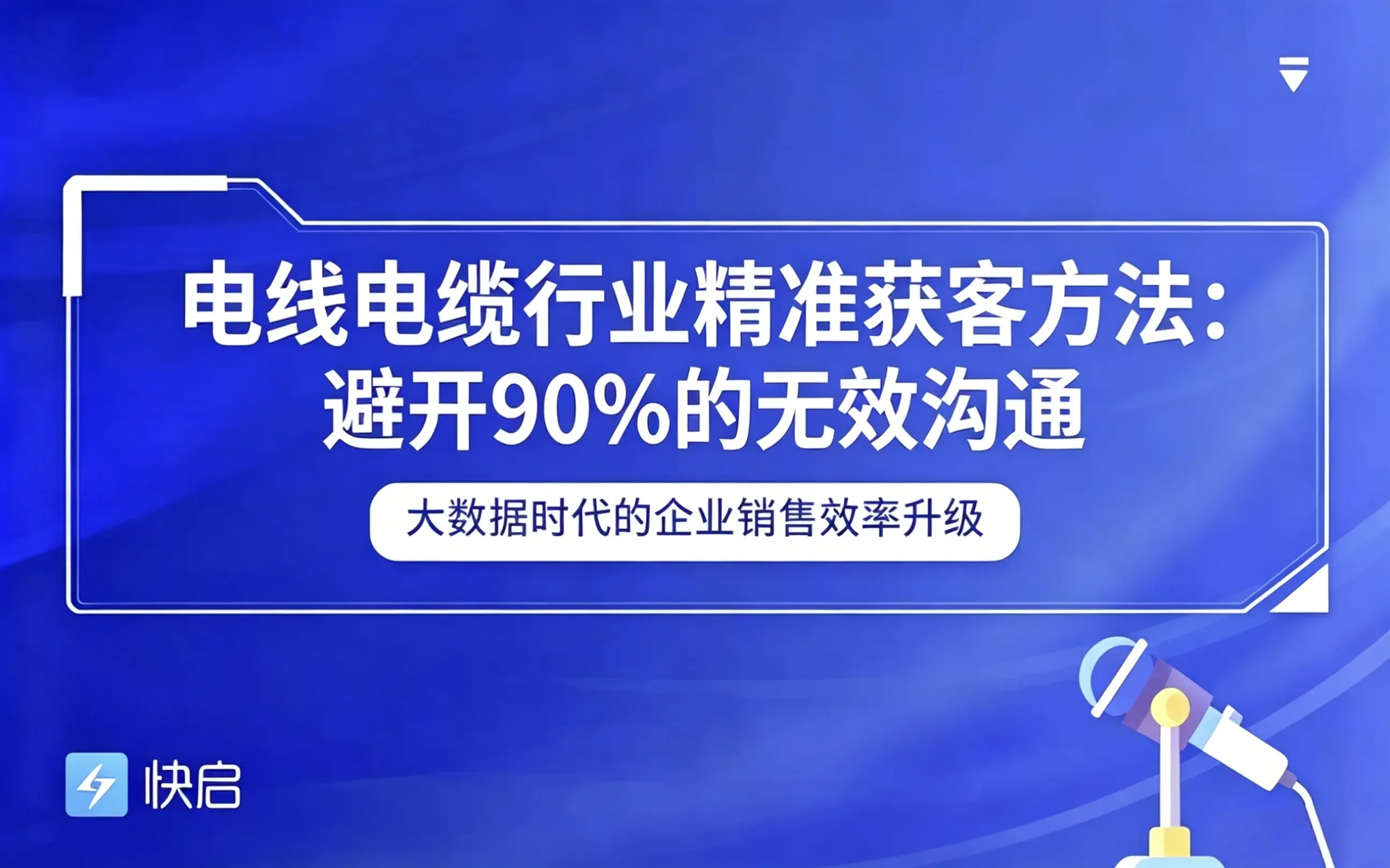 电线电缆行业