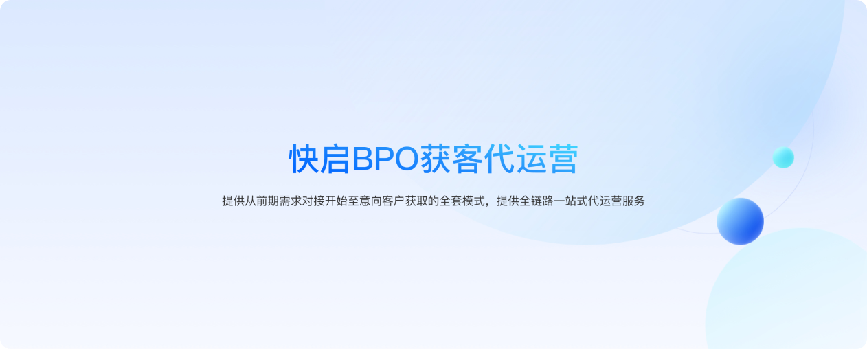BPO获客代运营